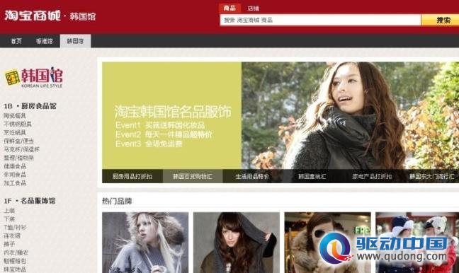 八十余韩国品牌打包入驻 淘宝商城“韩国馆”开张