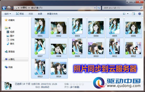 春节回家 用金山T盘与家人分享海量照片