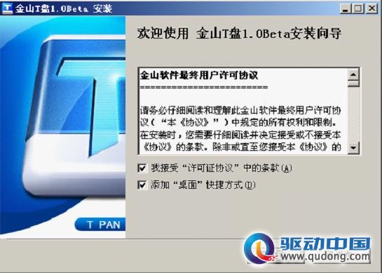 深度体验金山T盘 感受1TB存储的震撼