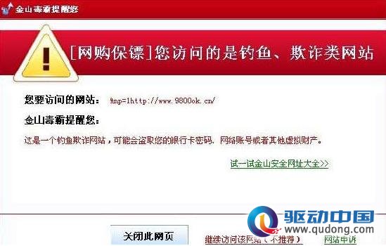 多重防护  金山毒霸“网购保镖”很给力