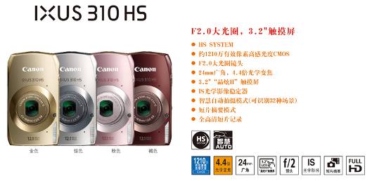 佳能发布三款搭载HS SYSTEM的IXUS系列相机