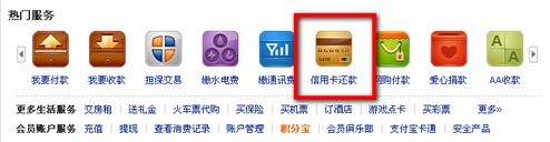 春节期间支付宝信用卡还款业务同比增长14倍