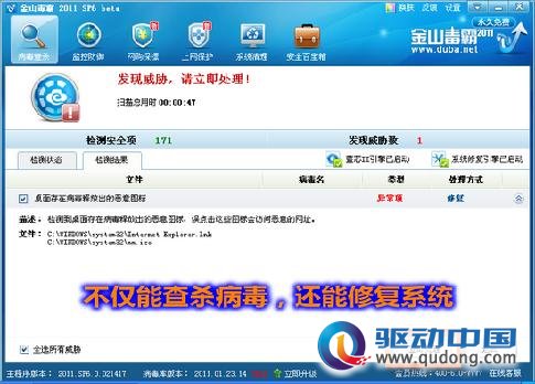 春节回家帮亲戚修电脑  金山毒霸真给力