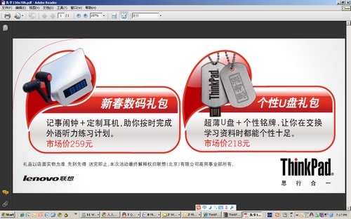 新学期跃出新天地 ThinkPad春光无限好礼相迎