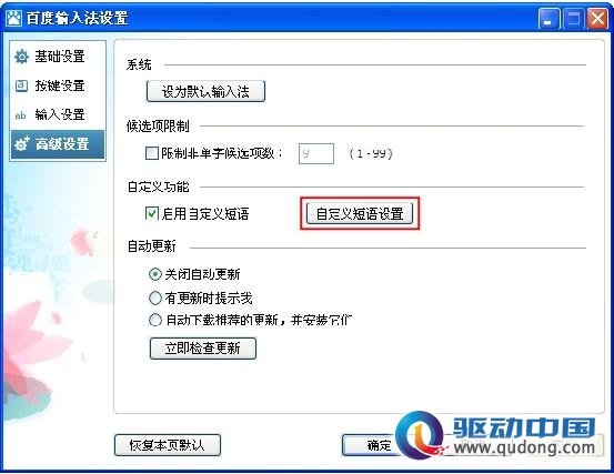 轻松玩转百度输入法短语功能 我的句子我做主