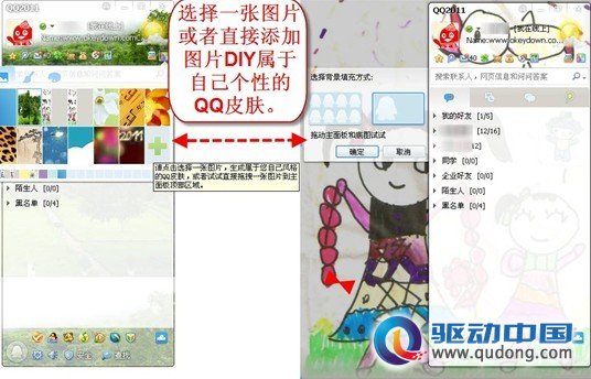 今春流行“QQ设计师” 巧用QQ2011“我的QQ我设计”
