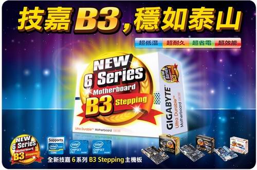 技嘉全新6系列B3主板正式现身