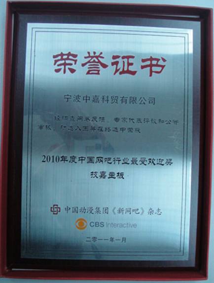 2010中国网吧行业风云榜 技嘉主板荣获两大奖
