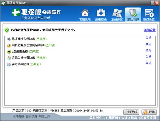 2011年信息安全新亮点 “驱逐舰杀毒软件”全新面世
