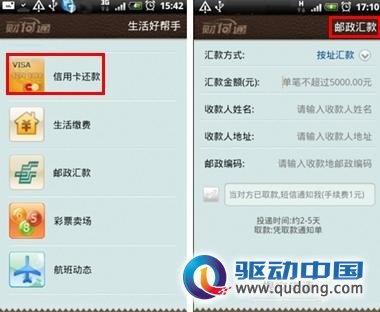 财付通手机客户端android V1.1.0发布