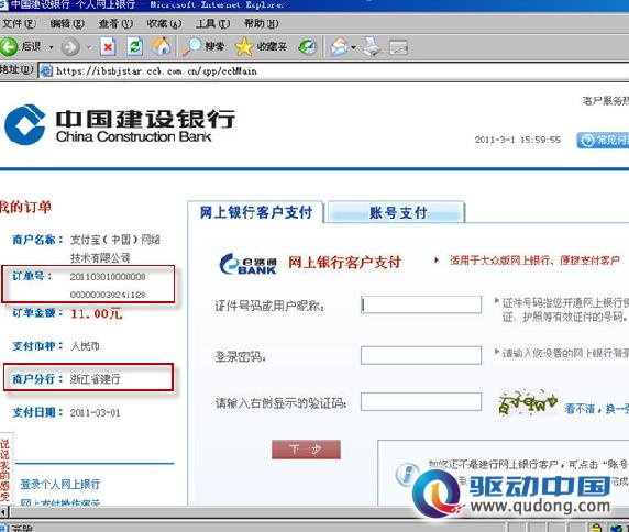 病毒集团疯狂窃取个人财富 金山毒霸保安全