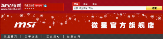开业大吉狂送礼 微星军规板卡进驻淘宝商城