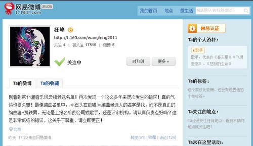 汪峰炮轰音乐风云榜   微博被爆料曾被赶下台