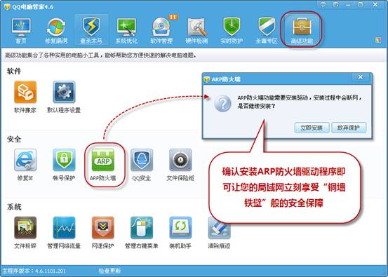 QQ电脑管家4.6beta2献礼三八节 安全上网更保障