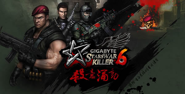 杀意涌动 StarsWar 6全线使用G1-Killer主板