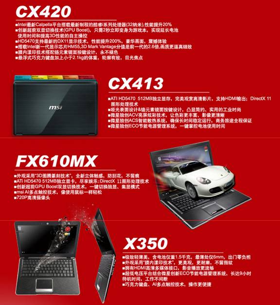 你记得或者已然淡忘 微星笔记本促销就在那里