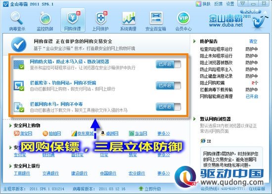 宅男美女爱网购 “网购保镖”保安全