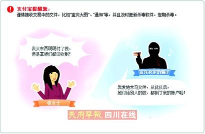 3.15支付宝发布网络防欺诈安全提醒 给力网购市场