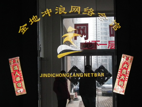 技嘉6系列主板值得信赖 北京金地网吧盛大开业