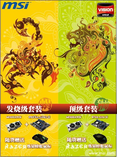 赠送顶级Razer鼠标 微星军规3A套装疯狂热卖中