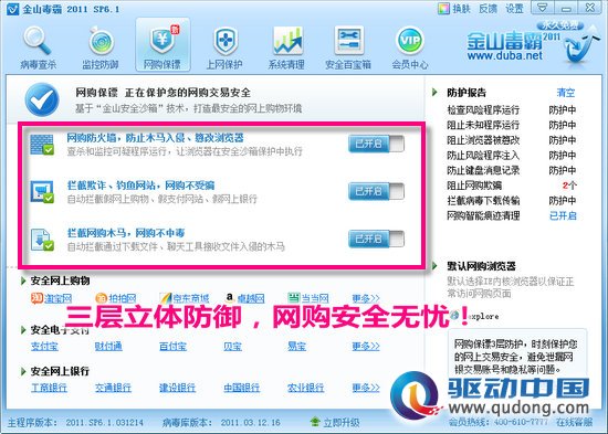 谨防“秒杀”陷阱 金山毒霸网购保镖护航