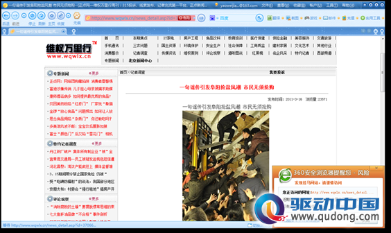 网上抢“盐”有风险 防止病毒乘虚而入