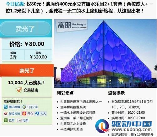 Groupon中国第二团订单过万:回击首单成绩普通争议