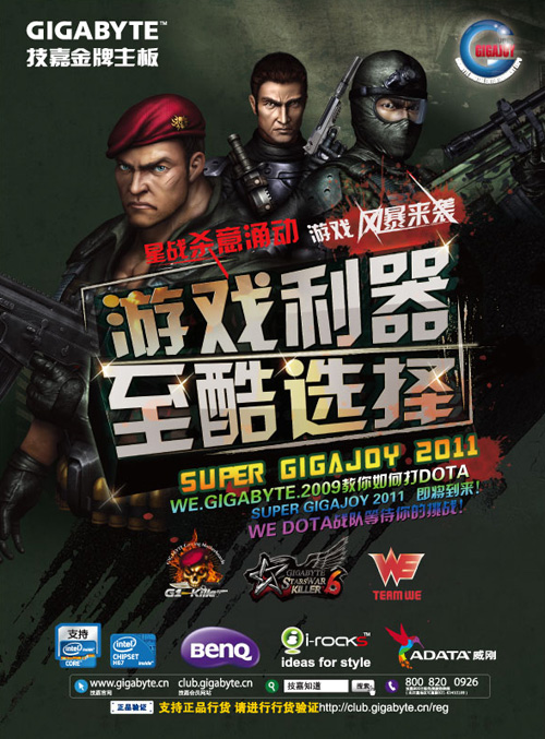 电竞王SKY将亲临SUPER GIGAJOY2011云南网吧站