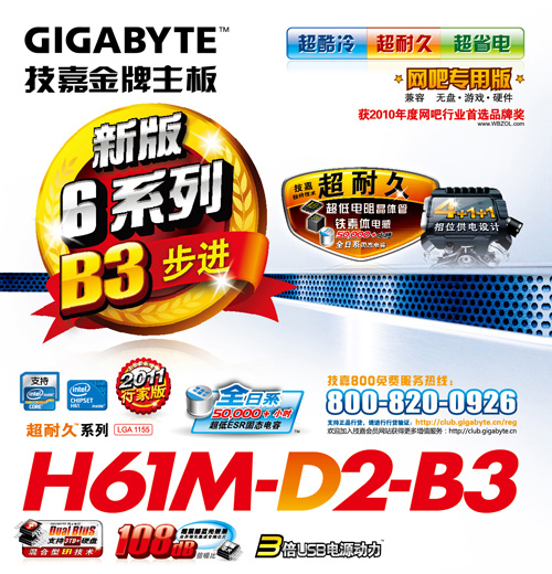 行家之选!技嘉提出2011年网吧主板采购新标准