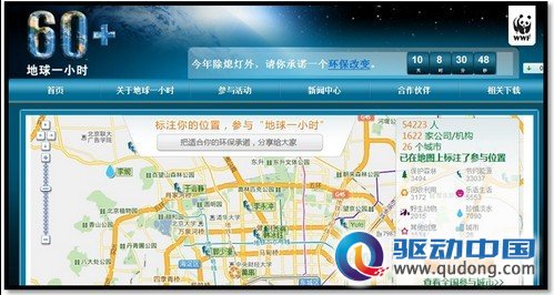 百度开展网上“地球一小时” 践行绿色环保之路