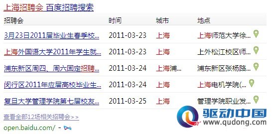 百度推出“招聘会”搜索 助力学子就业