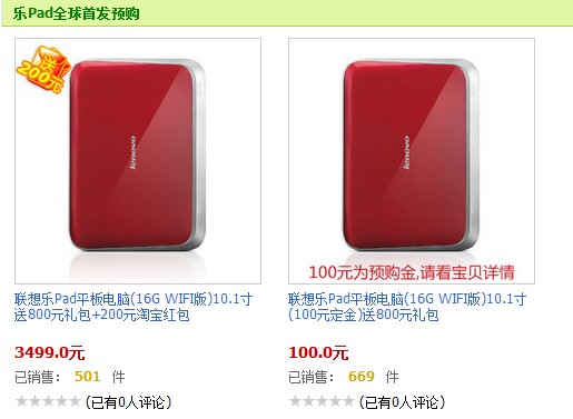 联想乐Pad即将上市 预售一周销量超1200台