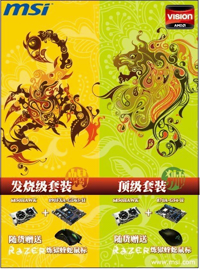 6850Hawk助阵 微星3A顶级军规平台送大礼