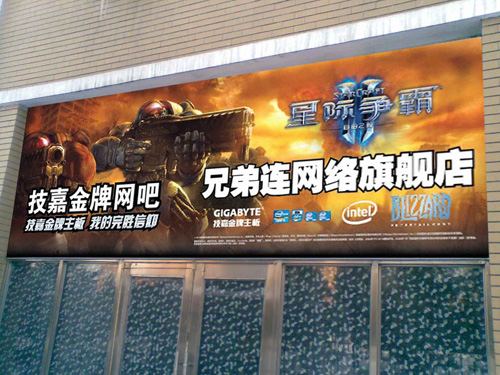 技嘉星际Ⅱ金牌网吧 哈尔滨兄弟连网络旗舰店