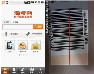 二维码购物 手机淘宝Android新版上线
