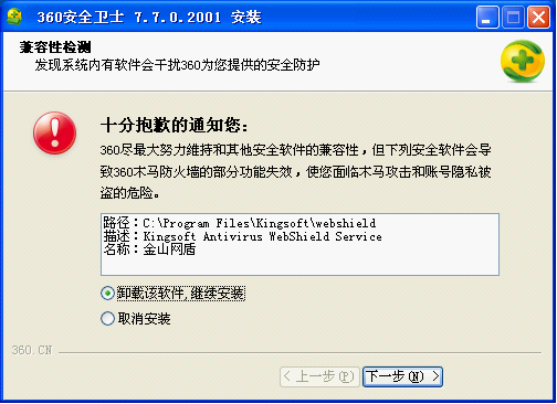 金山举行网盾追思会 呼吁工信部查处恶意竞争