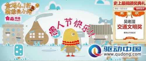 愚人节创意商品受追捧 “整蛊恶搞”道具热卖