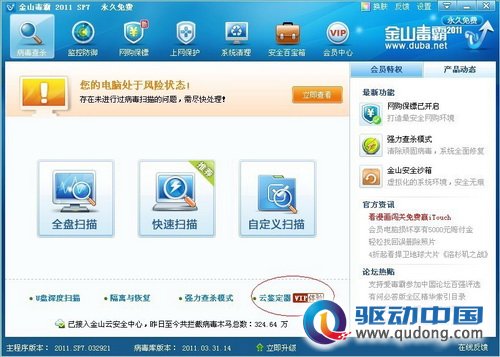 金山毒霸云鉴定器 99秒识别未知文件