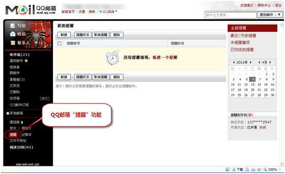 小功能大用场 QQ邮箱提醒忙
