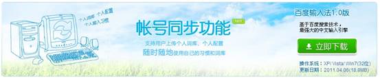 百度输入法新版发布 帐号同步功能登场