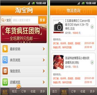 一键购 多重搜 新分享 手机淘宝Android客户端跨入2.0时代