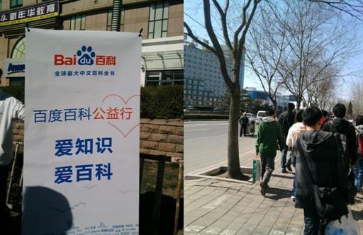 百度百科践行公益之旅 为打工子弟传递知识
