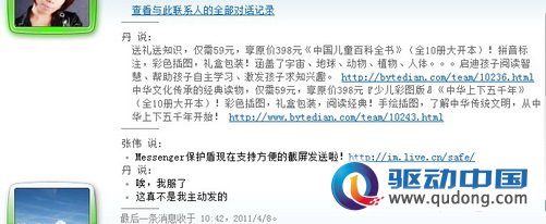 MSN遭遇团购网站病毒式营销 金山建言账户安全