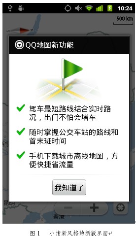手机QQ地图更新 实时路线规划让春天出行不添堵