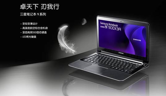 全球最轻薄魅力独具——SAMSUNG900X3A