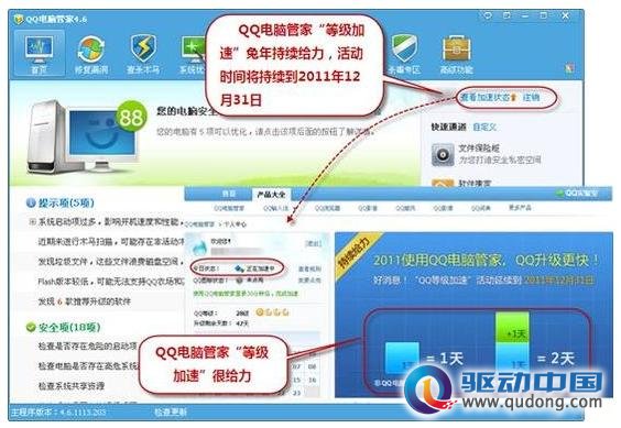 QQ安全无止境 电脑管家积分计划持续给力