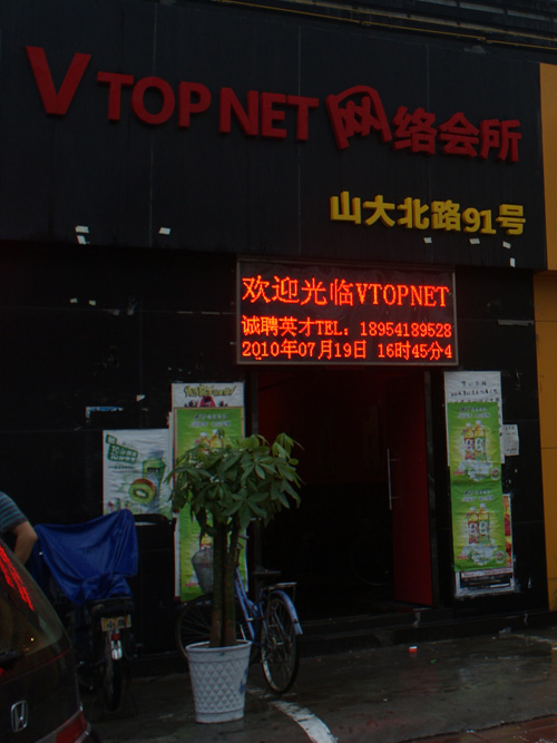 4月22日DotA明星2009将临济南VTOPNET网吧