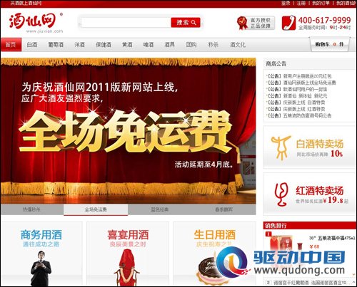 酒仙网融资2000万美元 三年后冲刺上市
