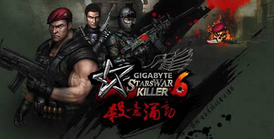 技嘉StarsWar Killer再度来袭线上预选赛全面开战