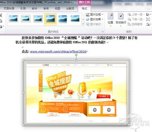 微软办公旗舰Office 2010 新功能体验！